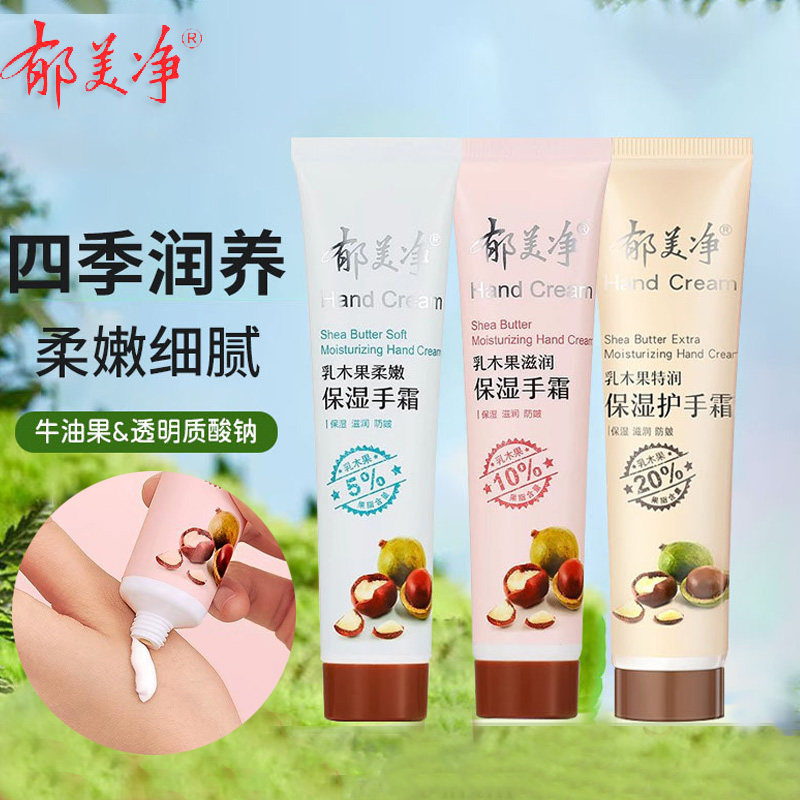 郁美净乳木果护手霜保湿滋润防皴