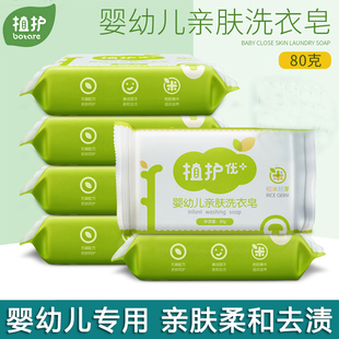 植护婴儿洗衣皂宝宝专用新生婴幼儿童肥皂尿布内衣内裤请洗去污