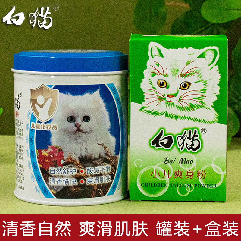 白猫新生婴儿爽身粉宝宝儿童清凉干爽吸汗温和防痱子清香爽滑肌肤