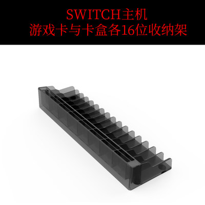 Switch OLED游戏架NSlite游戏卡盒收纳架光盘架光碟架NS主机通用