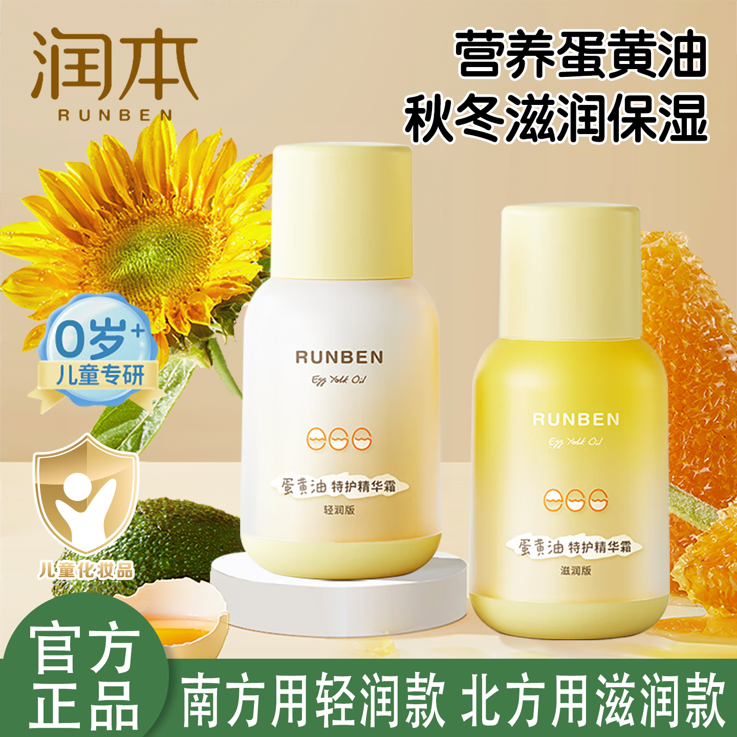 润本宝宝蛋黄油面霜滋润保湿防干