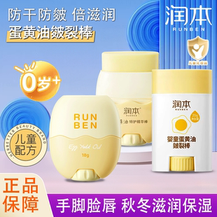 润本儿童蛋黄油面霜棒婴儿宝宝霜皴裂膏秋冬季滋润补水保湿润肤乳