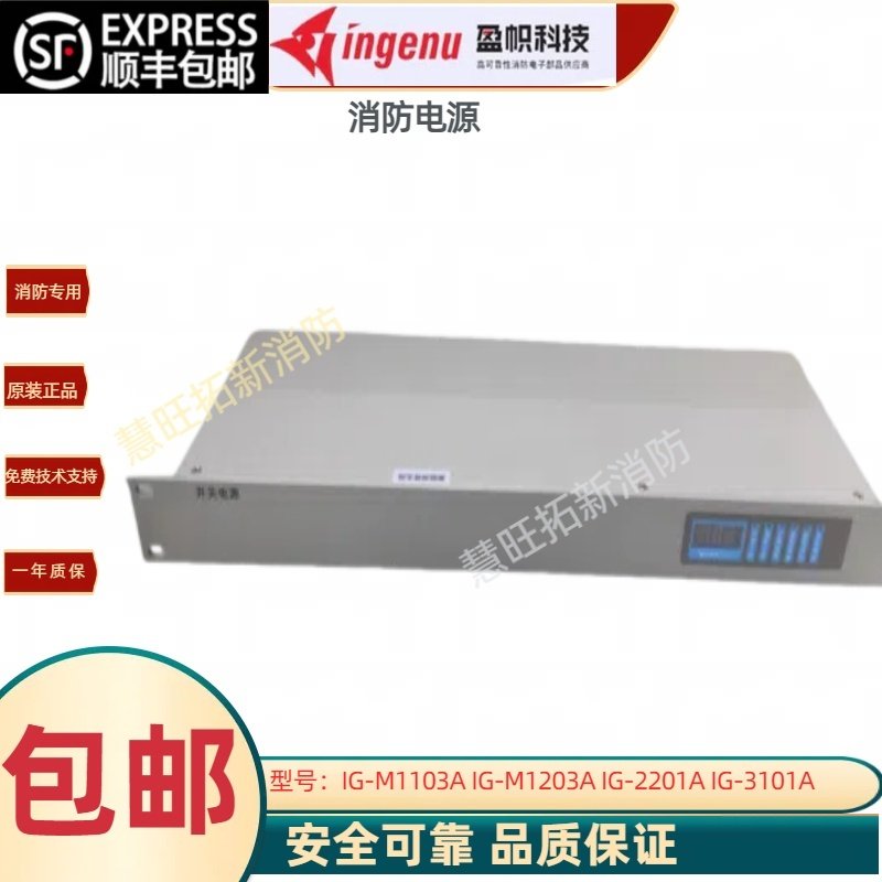 营造消防电源盘全新正品顺丰包邮