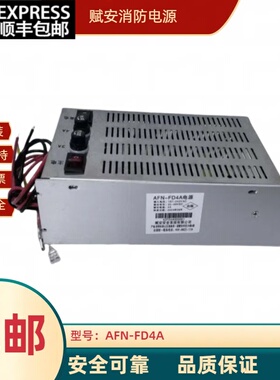 赋安FS5050AFN100消防电源AFN-FD4A消防维保专业定制款质保一年