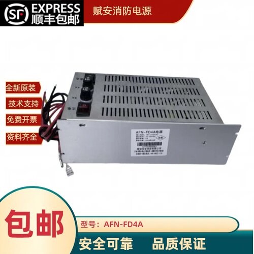 赋安FS5050AFN100消防电源AFN-FD4A消防维保专业定制款质保一年