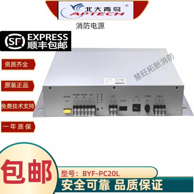北大青鸟(消防)电源盘BFY-PC20L PC20U PC20M消防电源全新正品