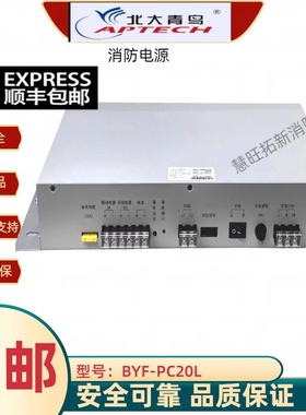 北大青鸟(消防)电源盘BFY-PC20L PC20U PC20M消防电源全新正品