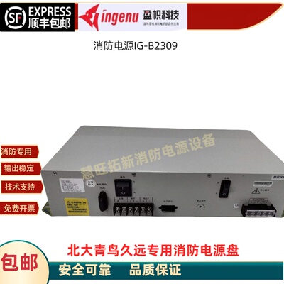 消防电源适用于青鸟久远西门子