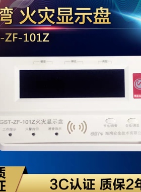 海湾层显GST-ZF-101/500/101Z/500Z/120Z/520Z火灾显示盘新老二线