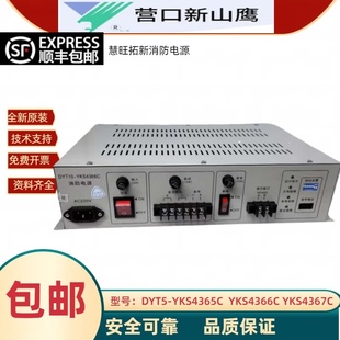 新山鹰消防电源YKS4366C YKS4366 YKS4367C YKS4367全新原装正品