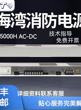 海湾GST5000H GST9000HAC-DC LDM1-T7000D消防电源盘  议价有惊喜