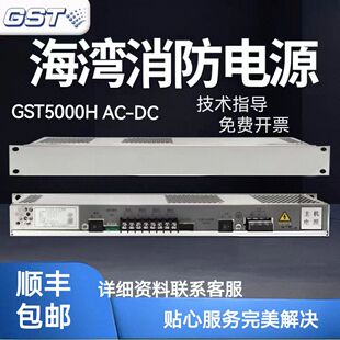 海湾GST5000H GST9000HAC-DC LDM1-T7000D消防电源盘全新品质包邮