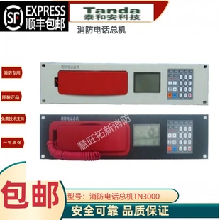 泰和安消防电话总机TN3000电话分机电话插孔中继模块质保一年包邮