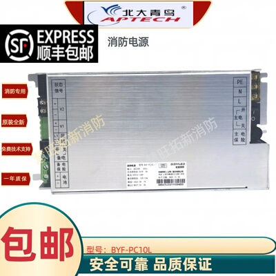 消防电源BYF-PC10L柏宜北大青鸟