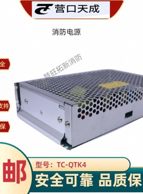 天成气体灭火控制器TC-QTK4电源盘TC3020 TC3100消防电源代替老款