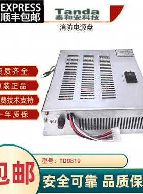 泰和安消防电源TD0819  泰和安消防主机电源盘全新原装正品包邮