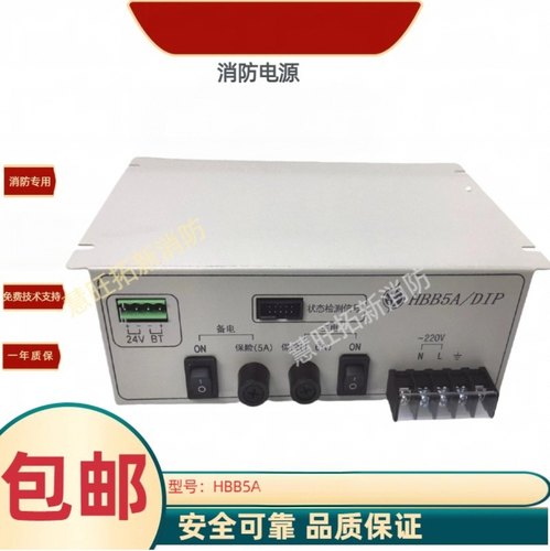 豪沃尔消防电源HBB5A全新正品