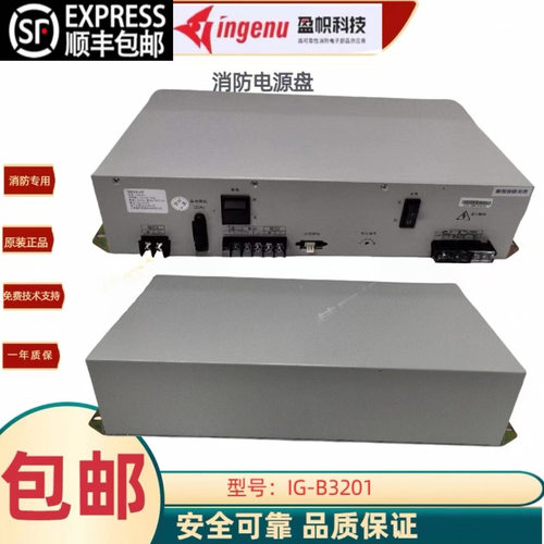 消防电源B3201盈帜全新正品