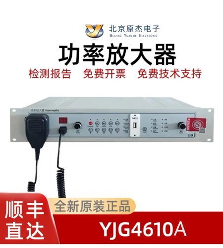 原杰利达YJG4610A 4630A 4650A功放一体机YJG4590广播区域控制盘