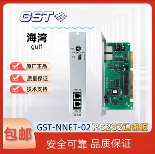 海湾GST-NNET-01/02/5000通讯板编程接口卡 5000主机CRT通讯板
