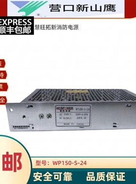 慧旺拓新新山鹰主机YBZ127/YKS4810CM WP150-S-24 恒伟HS-150-24