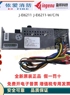 依爱消防电源J-EI6211 EI6211-W EI6212 EI6212N IG-B3021 B3036