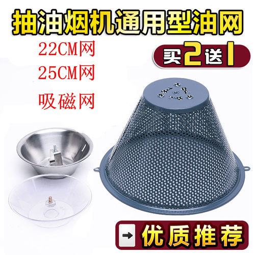 通用新飞油网中式欧派烟机接油杯好太太牌老款抽吸油烟机过滤网