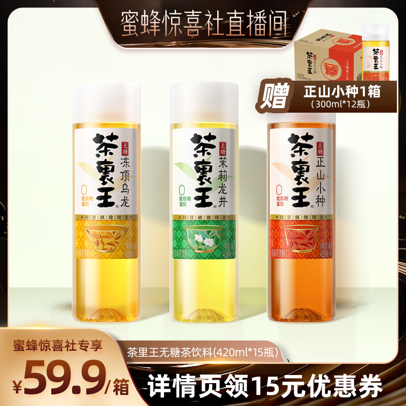 统一茶里王无糖茶饮料0糖0脂0卡