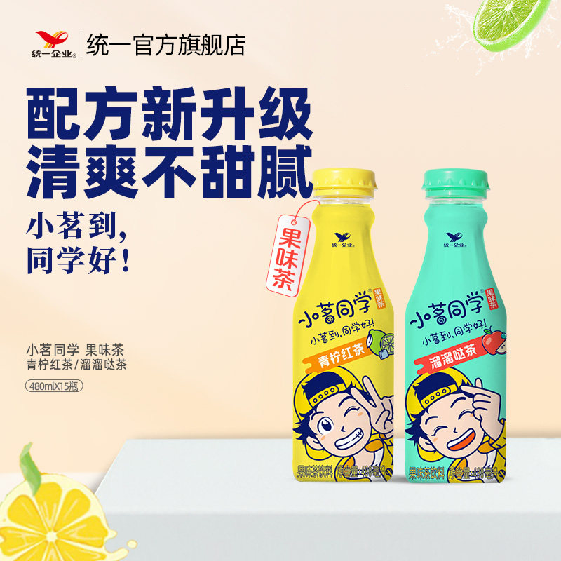 小茗同学果茶480mlx15瓶!! 右上角“…”进掏惍币抇，42元.8 - 线报酷