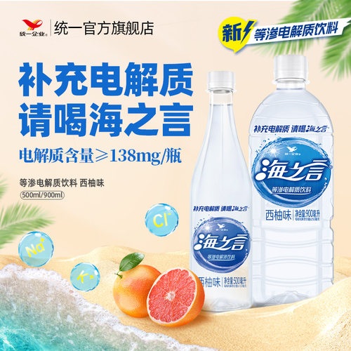 海之言等渗电解质饮料