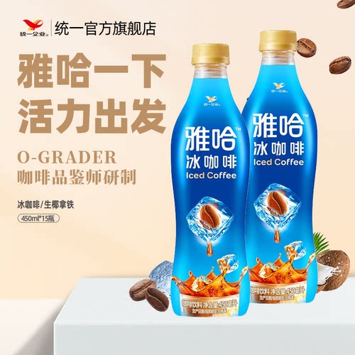 雅哈冰咖啡精选阿拉比卡咖啡饮料