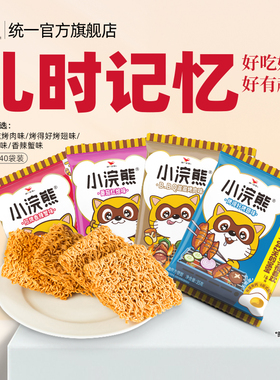 统一小浣熊干脆面8090后怀旧零食干吃面儿童解馋休闲食品整箱