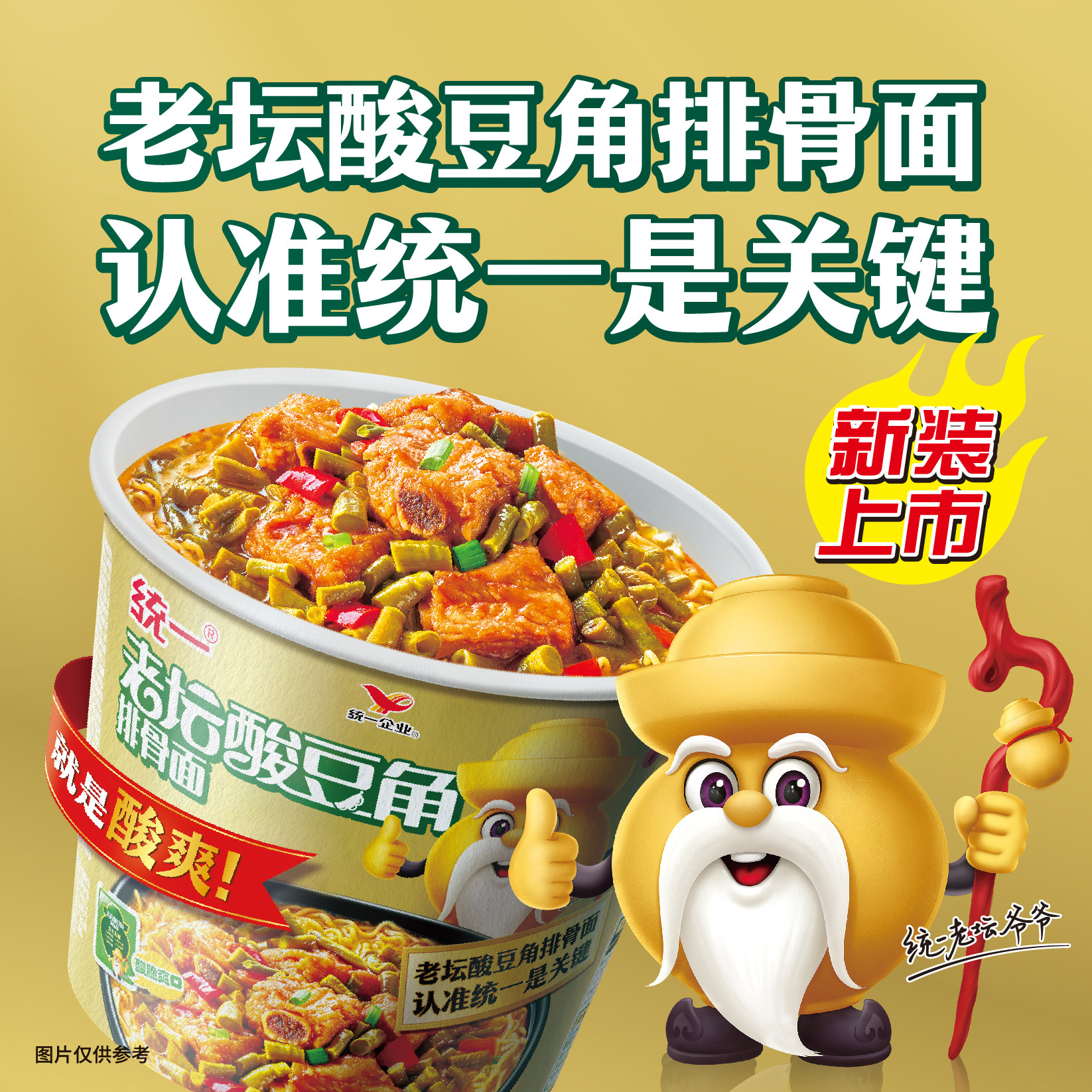 统一方便面来一桶老坛酸豆角排骨面12桶整箱,粮油调味/速食/干货/烘焙,冲泡方便面/拉面/面皮,淘宝优惠券,粉丝福利购,淘宝优惠卷