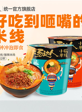 统一汤达人肥汁米线酸辣米线方便面泡面速食美食组合6/12杯整箱装