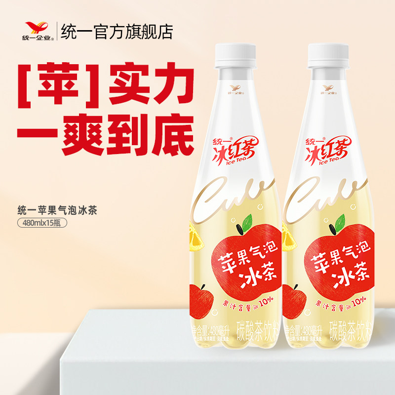 【新品上市】统一冰红茶苹果气泡冰茶碳酸茶饮料480ml*15瓶整箱