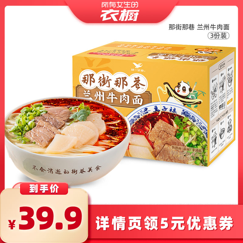 统一那街那巷兰州牛肉面