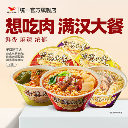 统一满汉大餐方便面泡面台式半筋半肉牛肉面老坛酸菜麻辣旗舰店