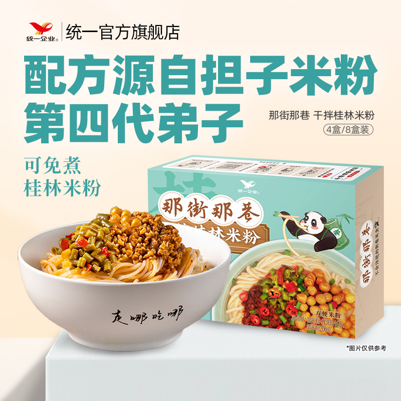 统一那街那巷桂林米粉246g*4盒速食肉酱风味拌粉 粮油调味/速食/干货/烘焙 方便米线/米粉 原图主图