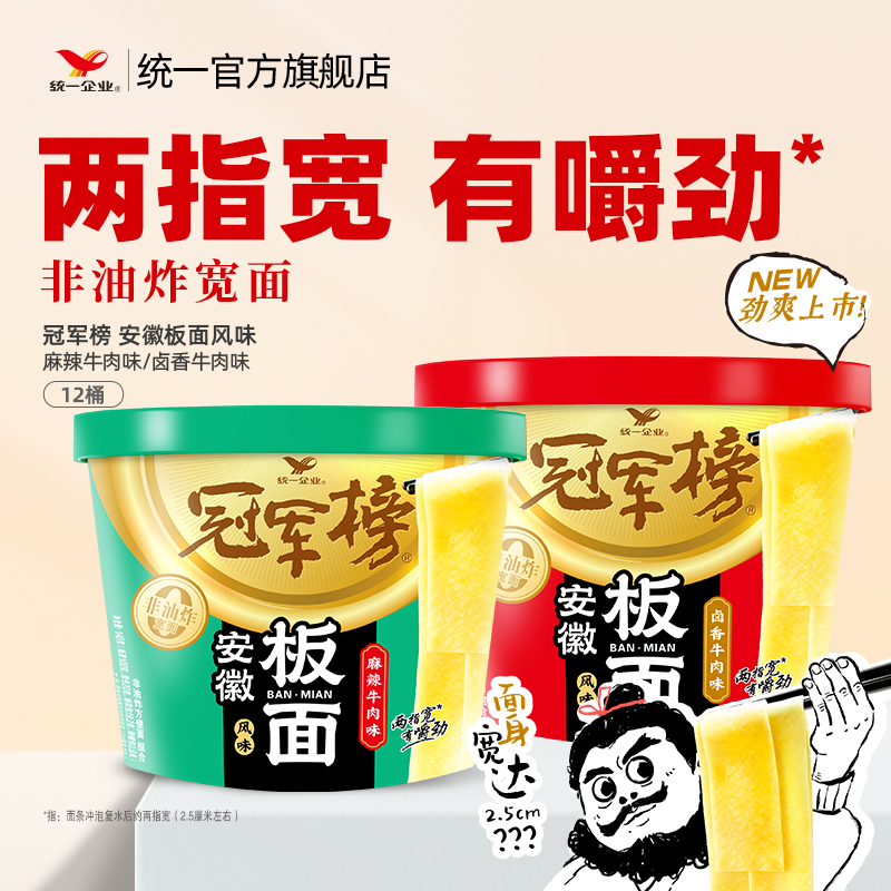 统一冠军榜安徽板面风味麻辣卤香牛肉味非油炸泡面