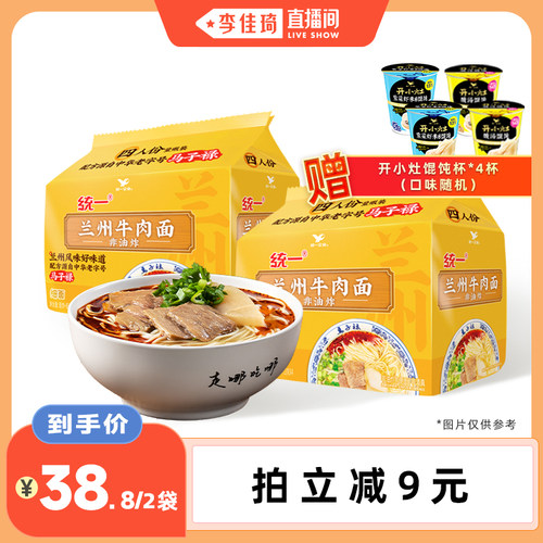 【李佳琦直播间】统一兰州牛肉面非油炸细面*2袋