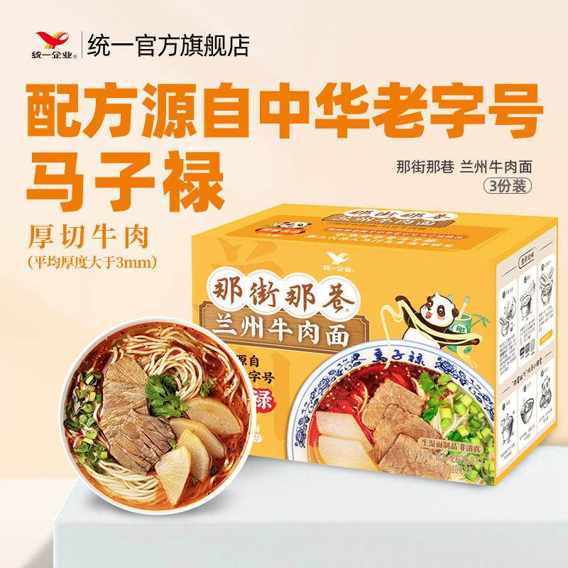 统一那街那巷兰州牛肉面兰州拉面桂林常德米粉煮面夜宵速食组合