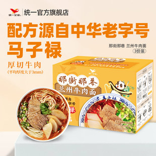 统一那街那巷兰州牛肉面兰州拉面桂林常德米粉煮面夜宵速食组合