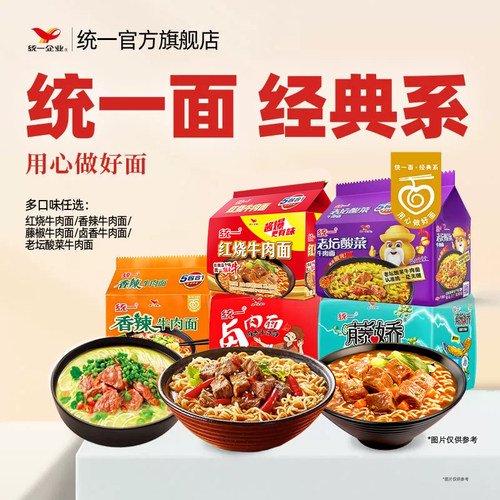 红烧牛肉老坛酸菜袋装方便面统一