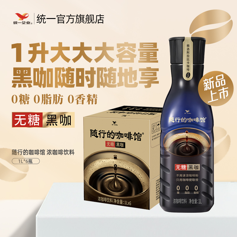 随行的咖啡馆无糖黑咖啡0脂0香精