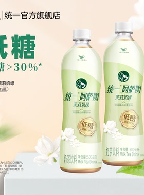 低糖统一阿萨姆奶茶茉莉奶绿饮料精选高山绿茶茶叶500ml*15瓶整箱