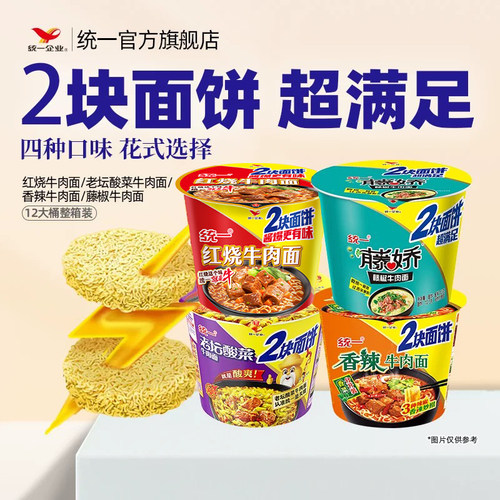 统一方便面来一桶大桶面