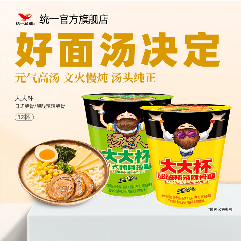 统一官方旗舰店汤达人大大杯日式豚骨酸辣拉面方便泡面速食