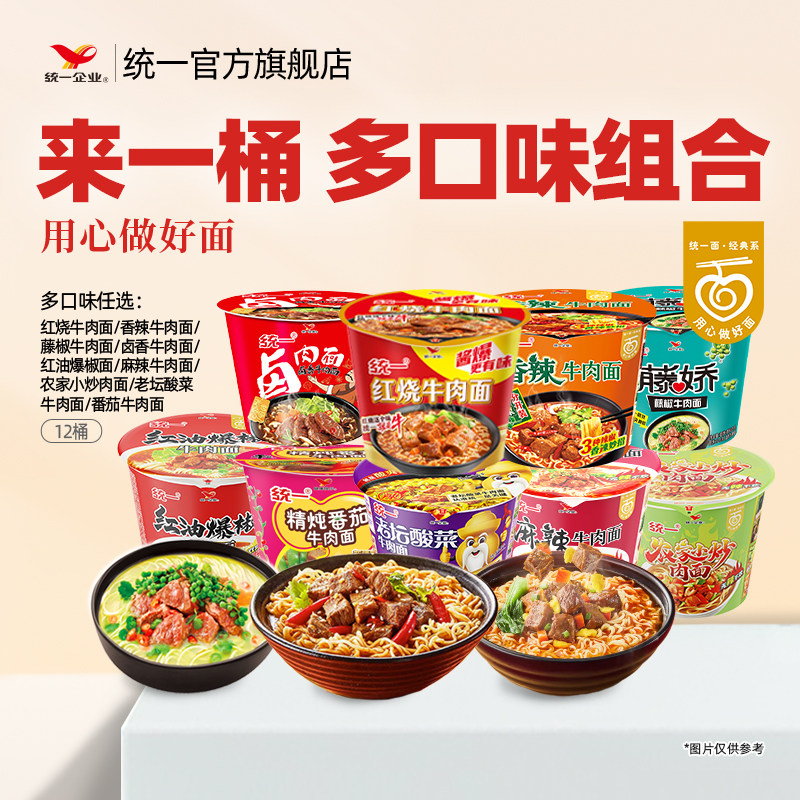 统一方便面来一桶红烧卤香藤椒香辣泡椒牛肉面鲜虾鱼板泡面桶装杯