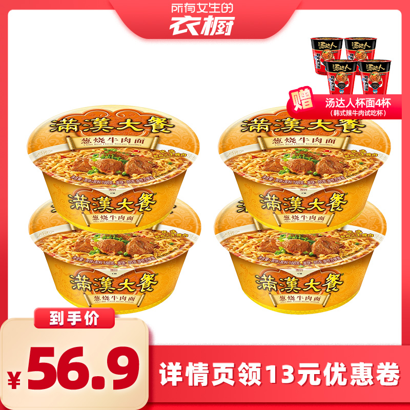 【所有女生的衣橱直播间】统一满汉大餐葱烧牛肉面方便面速食*4碗