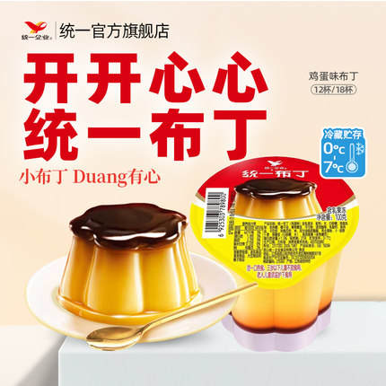 统一布丁鸡蛋焦糖布丁鲜食小甜品下午茶奶茶伴侣官方旗舰店